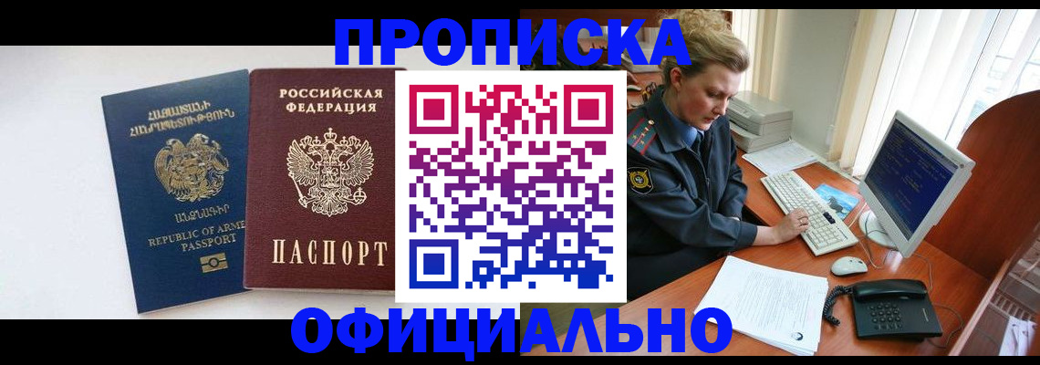 временная регистрация адрес в Райчихинске