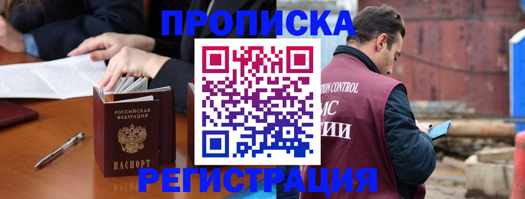 временная регистрация адрес в Райчихинске